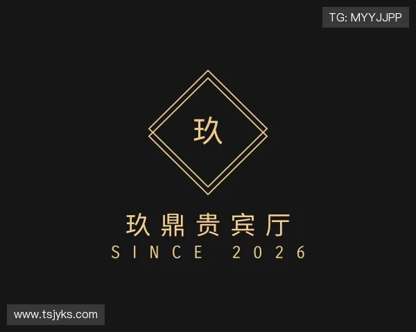 解读玖鼎贵宾厅